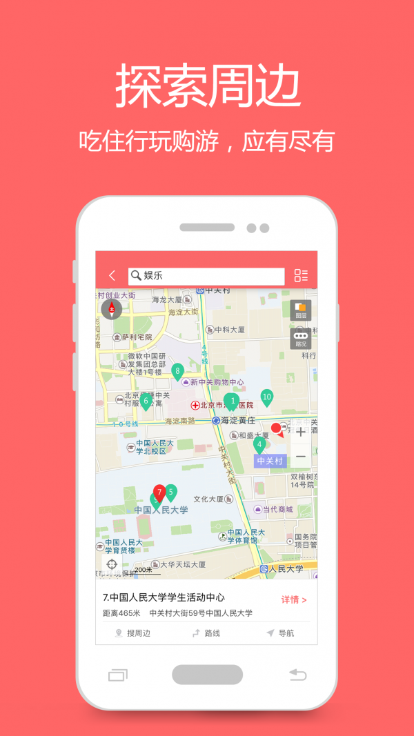 我秀地图 1.3.13截图3