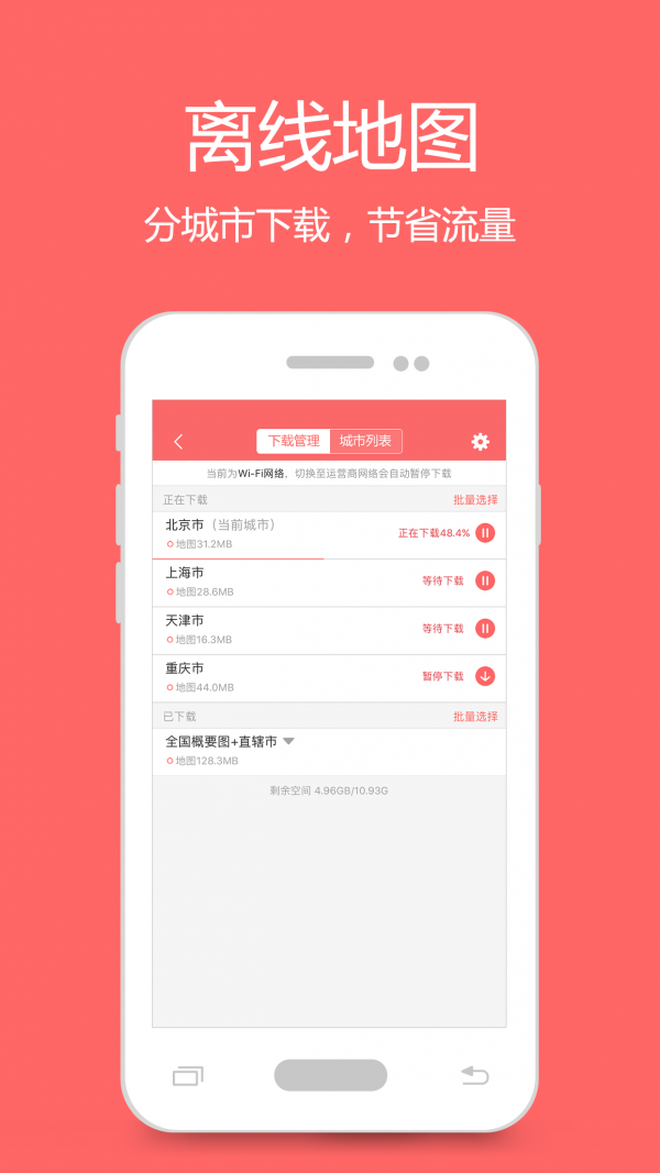 我秀地图 1.3.13截图4