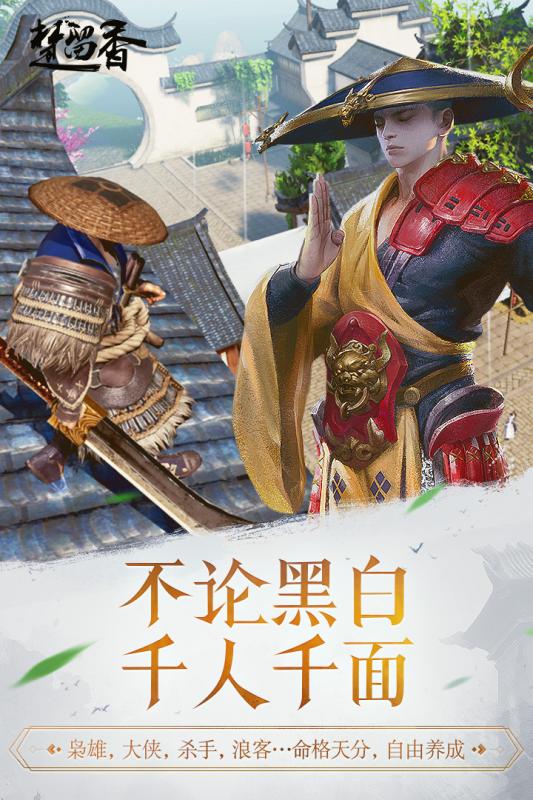 楚留香手游百度版截图5