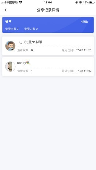 苍羚合伙人截图1