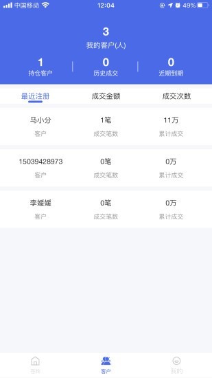 苍羚合伙人截图2