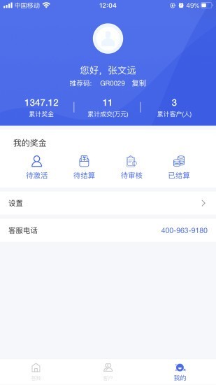 苍羚合伙人截图4