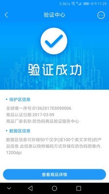 防伪码 7.2.0截图4 防伪码 7.2.0截图4