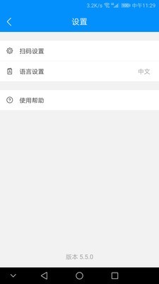 防伪码 7.2.0截图5 防伪码 7.2.0截图5