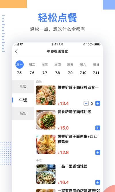 青葱点餐 1.0.0截图2 青葱点餐 1.0.0截图2