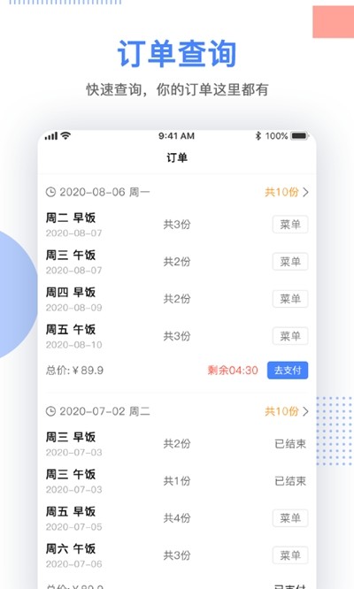 青葱点餐 1.0.0截图4 青葱点餐 1.0.0截图4