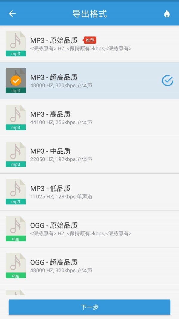 MP3提取转换器 1.3.9截图5