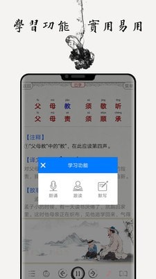 国学启蒙合集截图2