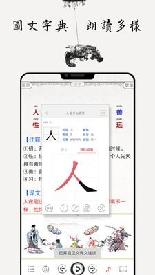国学启蒙合集截图4