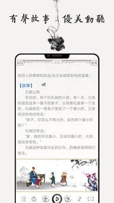 国学启蒙合集截图5