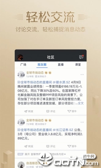 腾讯自选股app v7.5.0 最新版截图3