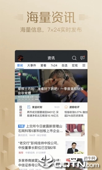 腾讯自选股app v7.5.0 最新版截图5