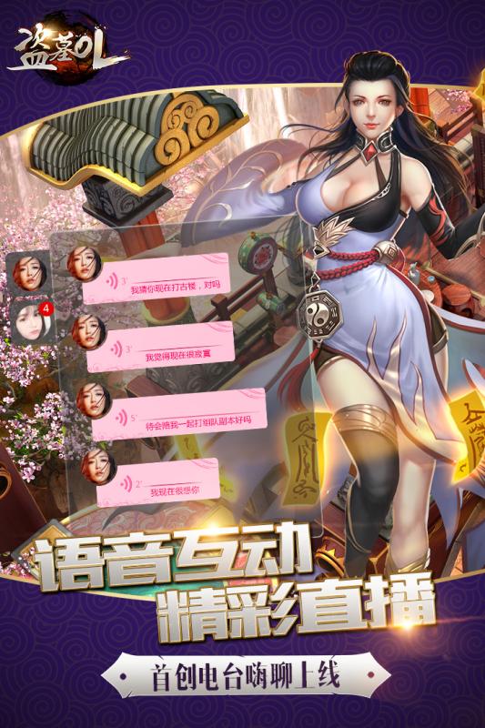 盗墓OL手游小米版下载截图1