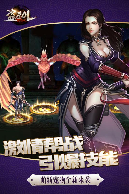 盗墓OL手游小米版下载截图3