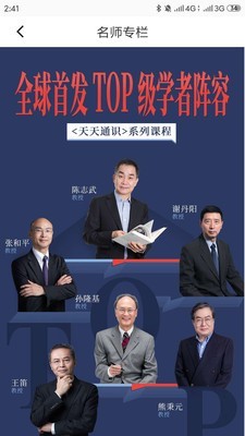 天天通识 3.5.0截图3