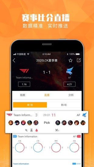 恰米电竞 1.0.1截图2 恰米电竞 1.0.1截图2