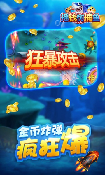 摇钱树捕鱼