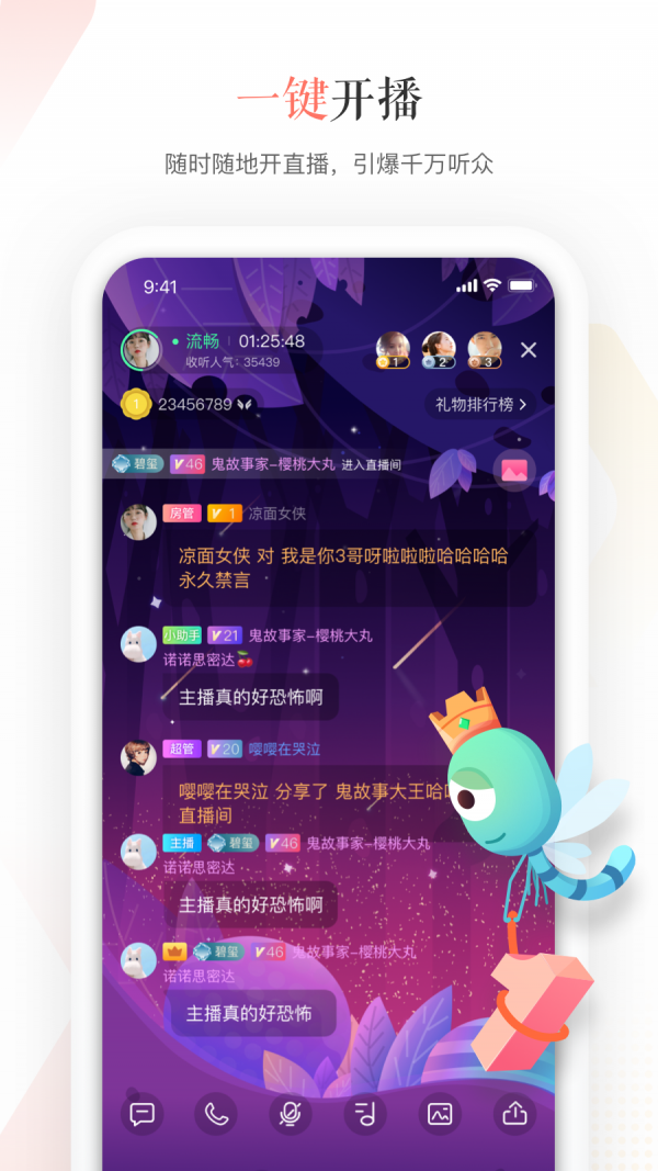 蜻蜓主播 3.8.7截图4