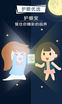 护眼宝精简版截图1 护眼宝精简版截图1