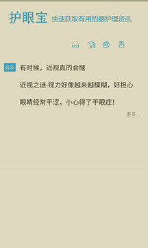 护眼宝精简版截图4 护眼宝精简版截图4