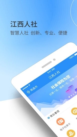 江西医保网上缴费平台截图1