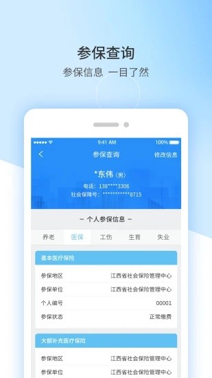 江西医保网上缴费平台截图3