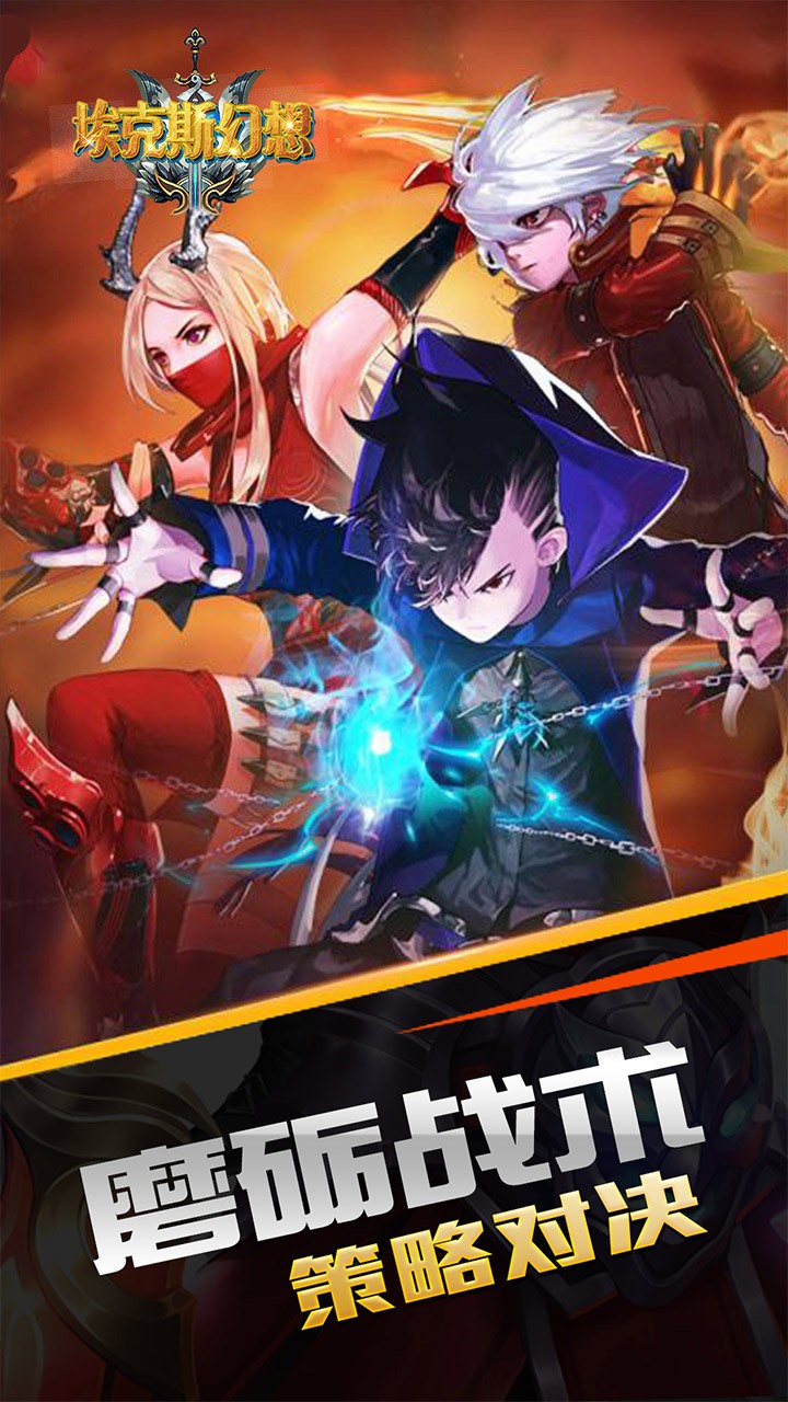 埃克斯幻想 3.0.1.3截图1