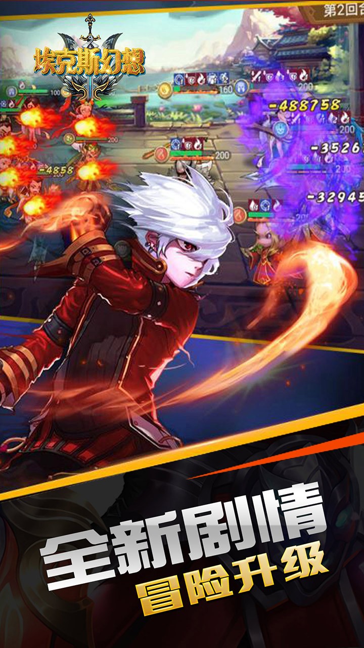 埃克斯幻想 3.0.1.3截图4