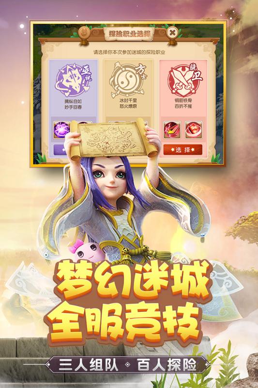 梦幻西游口袋版 v1.175.0 安卓版截图4