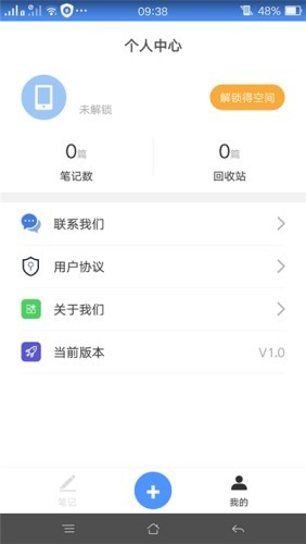 备忘记事录 1.0截图2 备忘记事录 1.0截图2