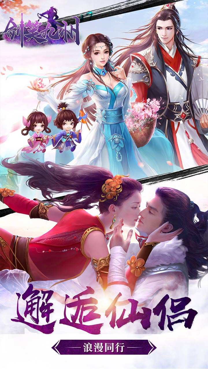 剑笑九州OL 1.0.1截图3