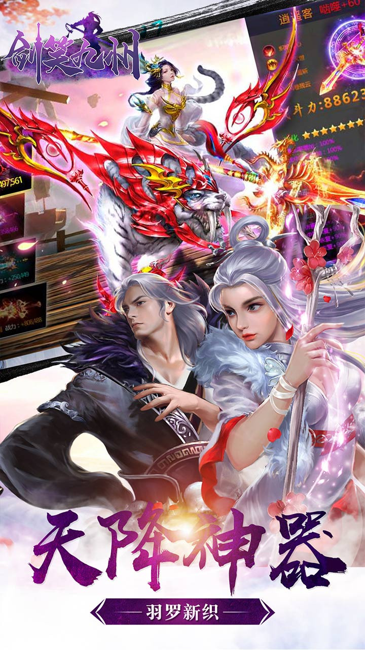 剑笑九州OL 1.0.1截图4