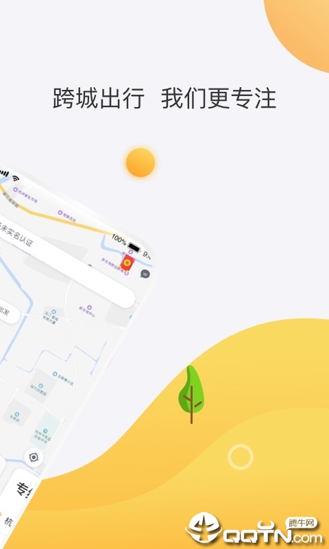 顺风车软件下载 v5.9.1 安卓版截图2