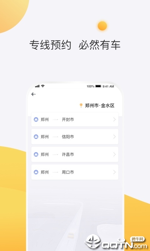 顺风车软件下载 v5.9.1 安卓版截图3