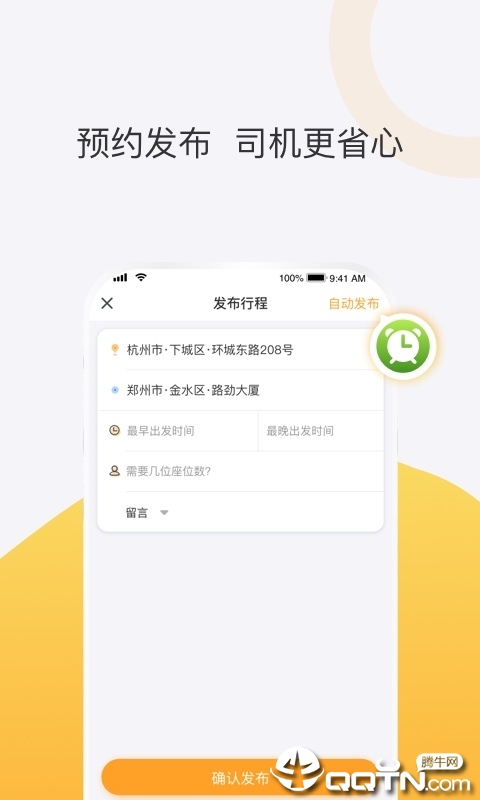 顺风车软件下载 v5.9.1 安卓版截图4