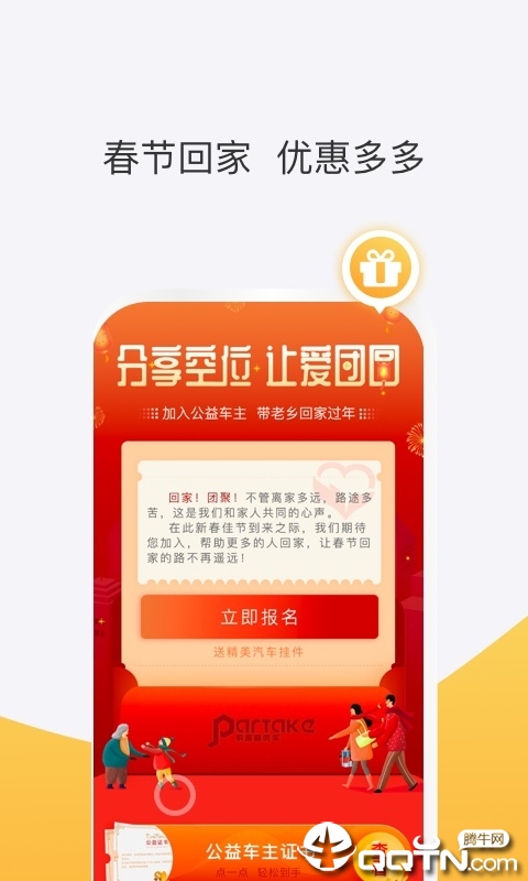 顺风车软件下载 v5.9.1 安卓版截图5