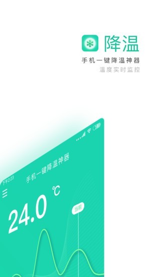 手机一键降温神器 1.0.2截图1 手机一键降温神器 1.0.2截图1
