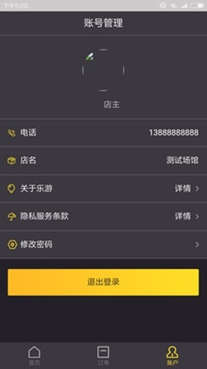 乐游宝贝商家端 1.0截图3