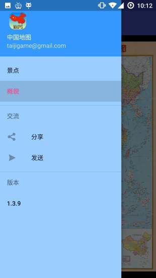 中国新版地图省份全国版下载 v1.6.4 官方版截图2