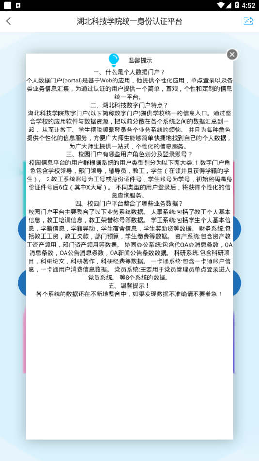智慧湖科截图3 智慧湖科截图3