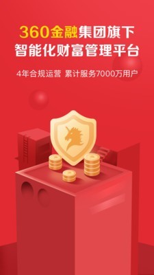 360你财富客户端 3.6.4截图1