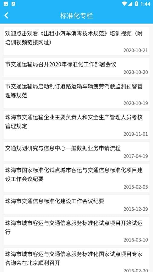 珠海市掌上交通截图4