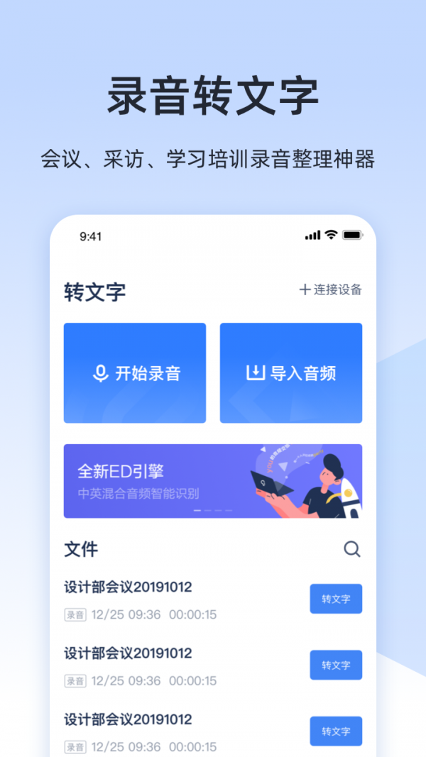 讯飞听见 3.0.2026截图1