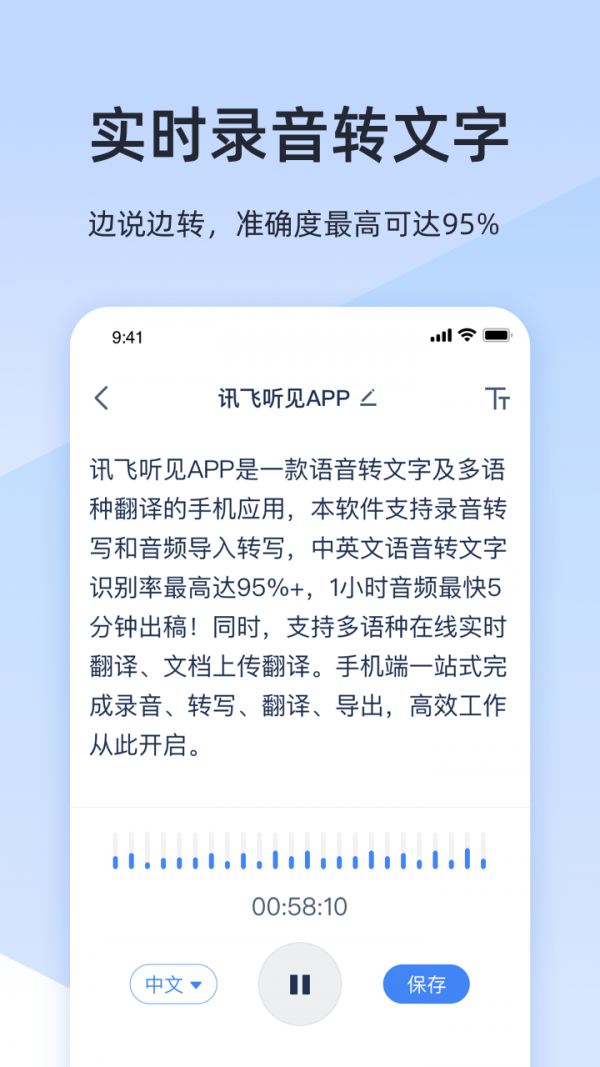 讯飞听见 3.0.2026截图2