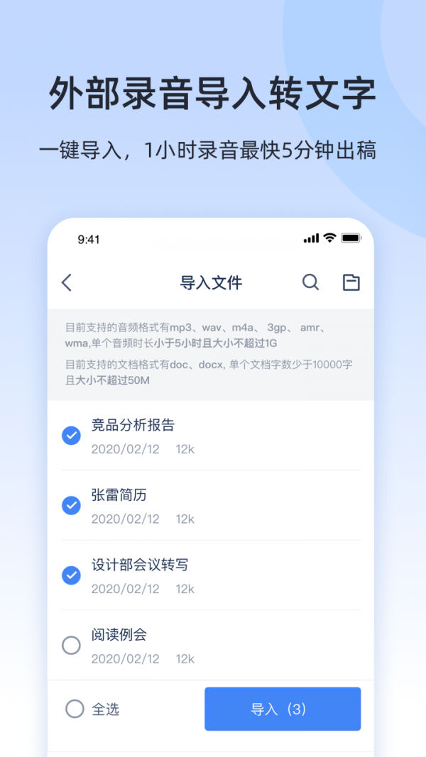讯飞听见 3.0.2026截图3