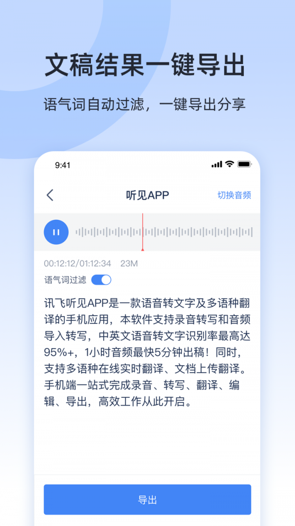 讯飞听见 3.0.2026截图4