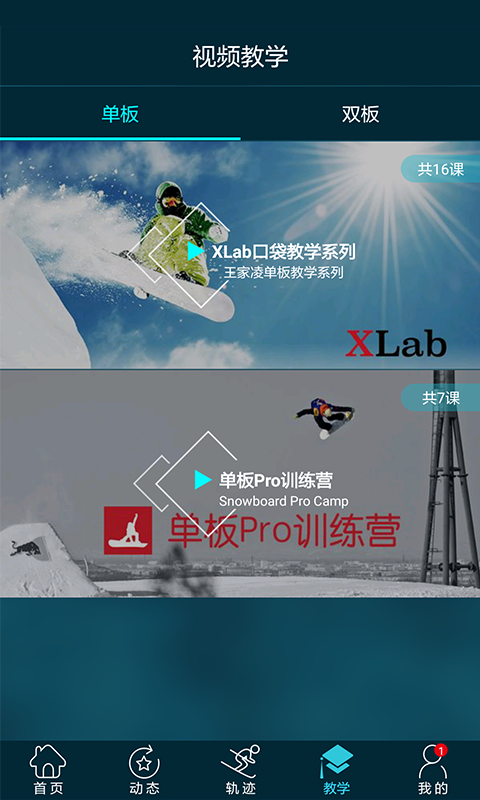 滑呗 3.5.12截图1 滑呗 3.5.12截图1