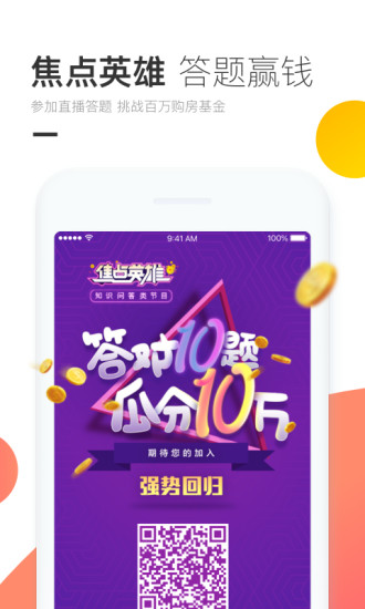 焦点看房 2.9.8截图5 焦点看房 2.9.8截图5