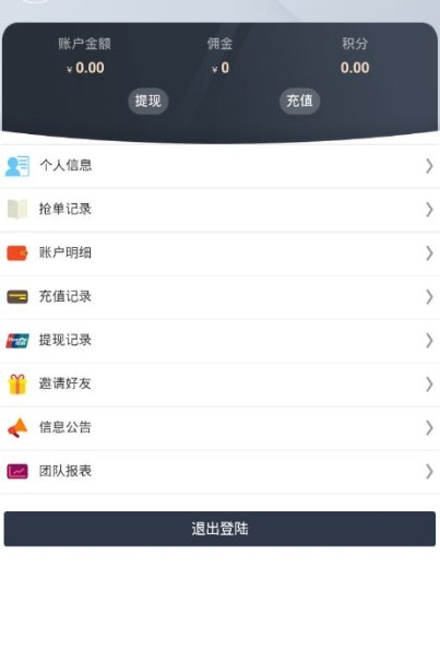 聚财通抢单平台 1.0.3截图1