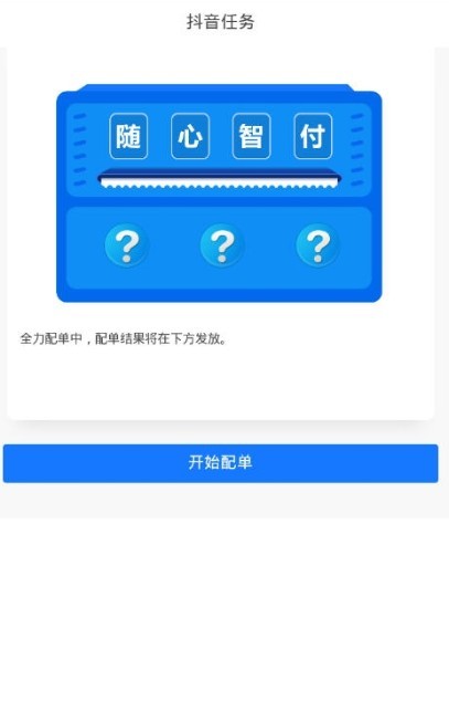 聚财通抢单平台 1.0.3截图2